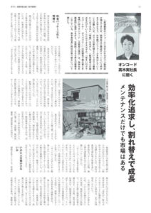 ガラス建装・時報 2015年1月 掲載記事 1ページ目