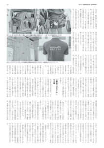 ガラス建装・時報 2015年1月 掲載記事 2ページ目