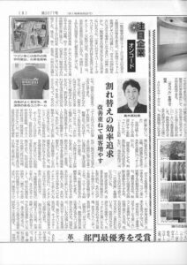 ガラス建装・時報 2016年2月 掲載記事 1ページ目