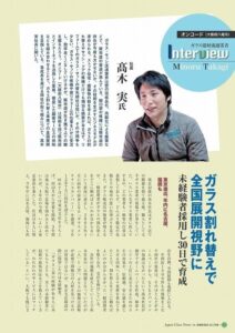 ガラス建装・時報 2016年2月 掲載記事 1ページ目