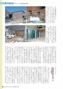 ガラス建装・時報 2016年2月 掲載記事 2ページ目