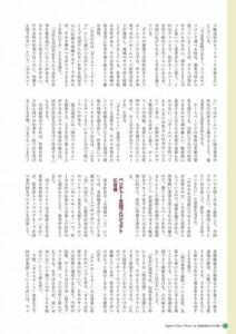 ガラス建装・時報 2016年2月 掲載記事 3ページ目
