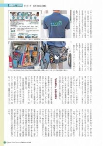 ガラス建装・時報 2016年2月 掲載記事 4ページ目