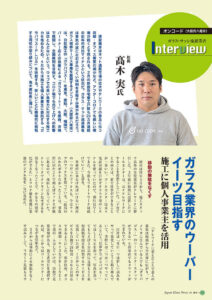 ガラス建装・時報 2021年4月 掲載記事 1ページ目