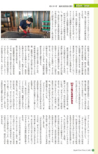ガラス建装・時報 2021年4月 掲載記事 3ページ目